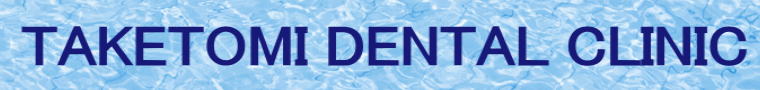 TAKETOMI DENTAL CLINIC 